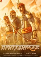 Притхвирадж