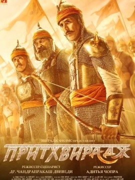 Притхвирадж