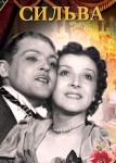Сильва