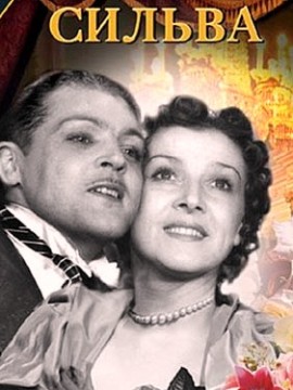 Сильва