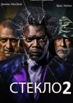 Стекло 2