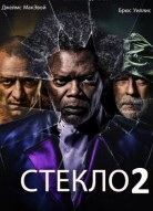 Стекло 2