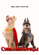 Суперпитомцы