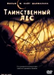 Таинственный лес
