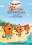 Три кота и море приключений