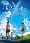 Твоё имя