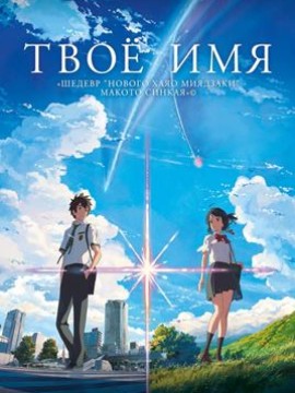 Твоё имя