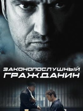 Законопослушный гражданин