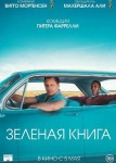 Зеленая книга