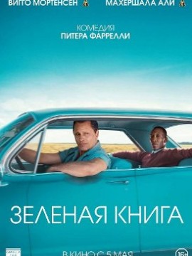 Зеленая книга