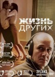 Жизнь других