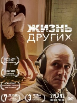 Жизнь других