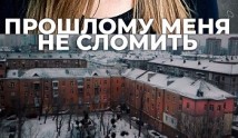 Прошлому меня не сломить (сериал 2022) 1 серия