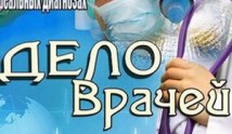 Дело врачей (сериал 2014) 1 серия