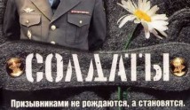 Солдаты 15 сезон 1 серия