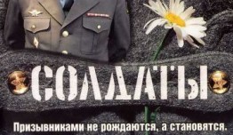 Солдаты 15 сезон 1 серия