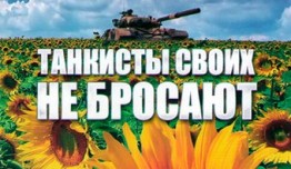 Танкисты своих не бросают (сериал 2013) 1 серия