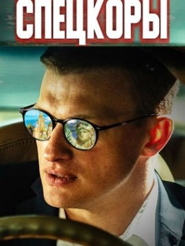 Новые русские СМИ / Спецкоры