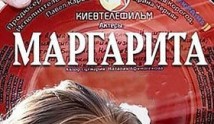 Маргарита (сериал 2024) 1 серия