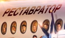 Реставратор (фильм 2018) 1 серия