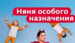 Няня особого назначения 1 сезон 1 серия