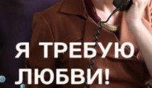 Я требую любви! (сериал 2018) 1 серия