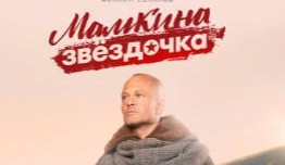 Мамкина звёздочка (сериал 2022) 1 серия