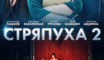 Стряпуха 2 сезон 1 серия