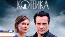 Котейка 1 сезон 1 серия