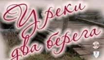 У реки два берега (сериал 2011) 1 серия
