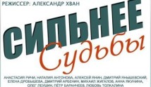Сильнее судьбы (сериал 2014) 1 серия