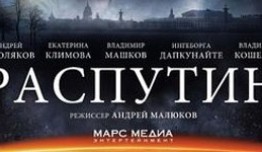 Григорий Р. (сериал 2014) 1 серия