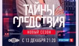 Тайны следствия 5 сезон 1 серия