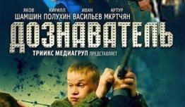 Дознаватель 1 сезон 1 серия