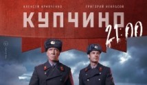 Купчино (сериал 2018) 1 серия