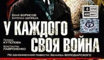 У каждого своя война (сериал 2010) 1 серия