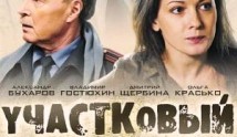 Участковый (сериал 2011) 1 серия