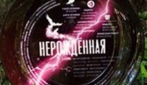 Нерожденная (сериал 2024) 1 серия