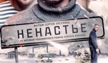 Ненастье (сериал 2018) 1 серия