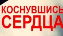 Коснувшись сердца (сериал 2019) 1 серия