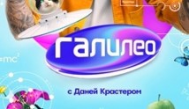Галилео 2 сезон (шоу 2021) 1 выпуск