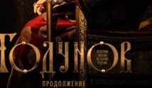 Годунов 2 сезон 1 серия