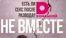 Не вместе (сериал 2017) 1 серия