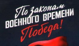 По законам военного времени 4 сезон 1 серия