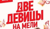 Две девицы на мели 3 сезон с Ольгой Картунковой 1 серия