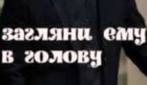 Загляни ему в голову (сериал 2024) 1 серия