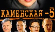 Каменская 5 сезон 1 серия