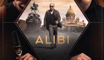 Алиби 2 сезон 1 серия