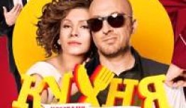 Кухня 3 сезон 1 серия