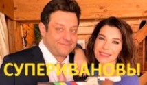 СуперИвановы (сериал 2023) 1 серия